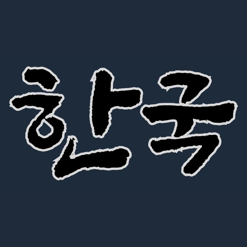 Corée, Hangouk, Hangul, écriture coréenne, appel coréen