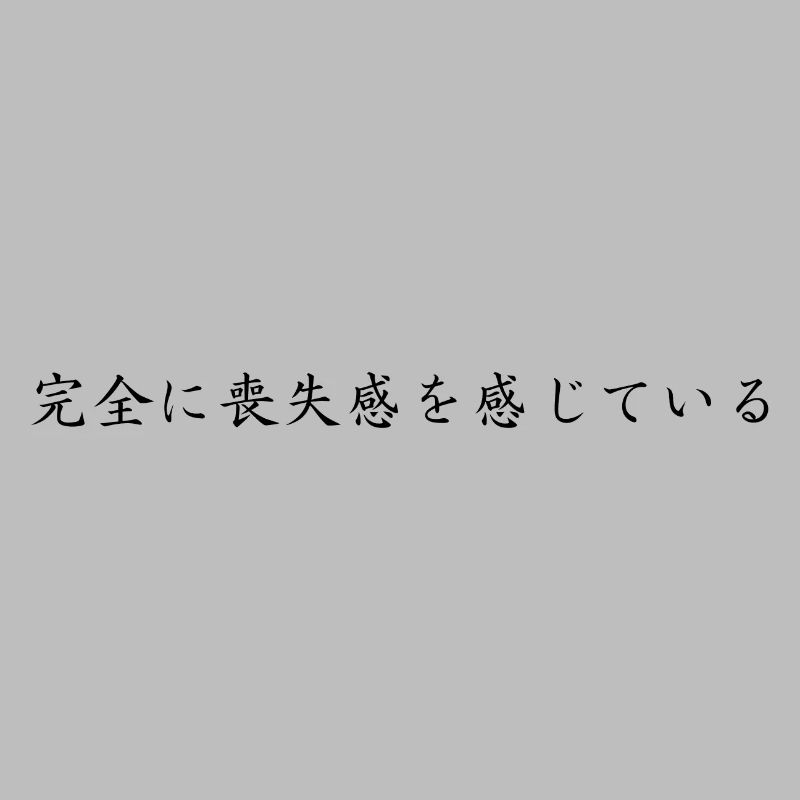 Se sentir perdu - Japonais