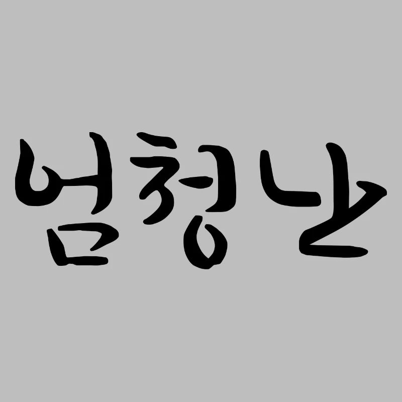 Great - Langue coréenne