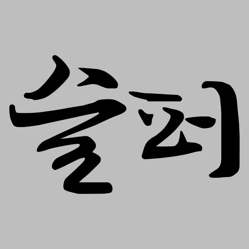 SAD - Langue coréenne