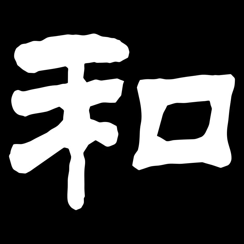 Mots chinois: paix