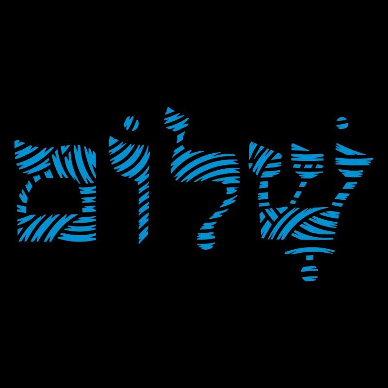 Shalom