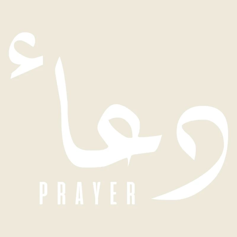 Douaa en arabe - prayer