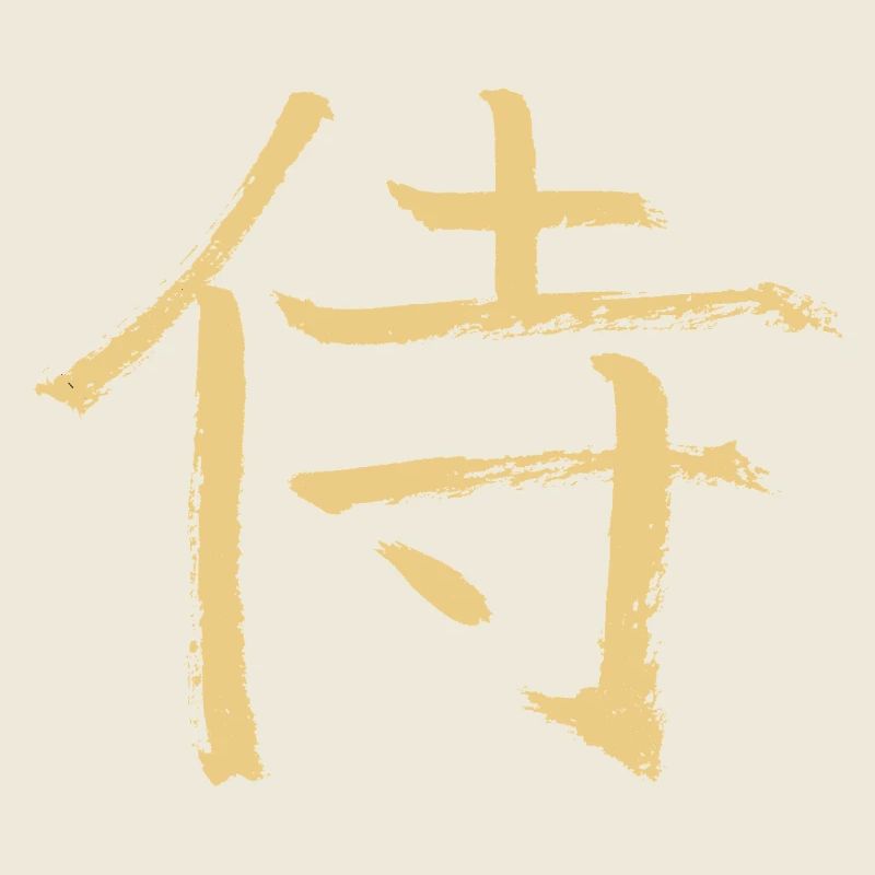 Samurai (Japanisch)