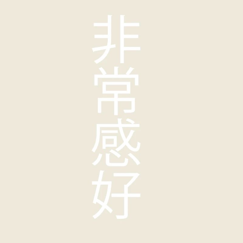 Chinese characters white