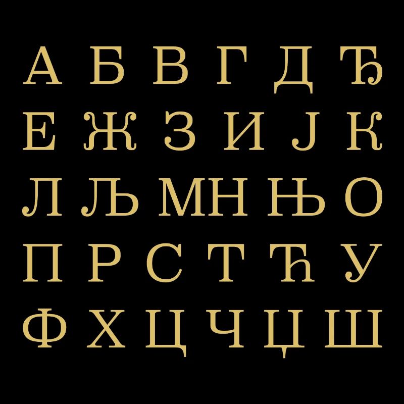 SERBIEN Serbisches Alphabet Serbisch Kyrillisch
