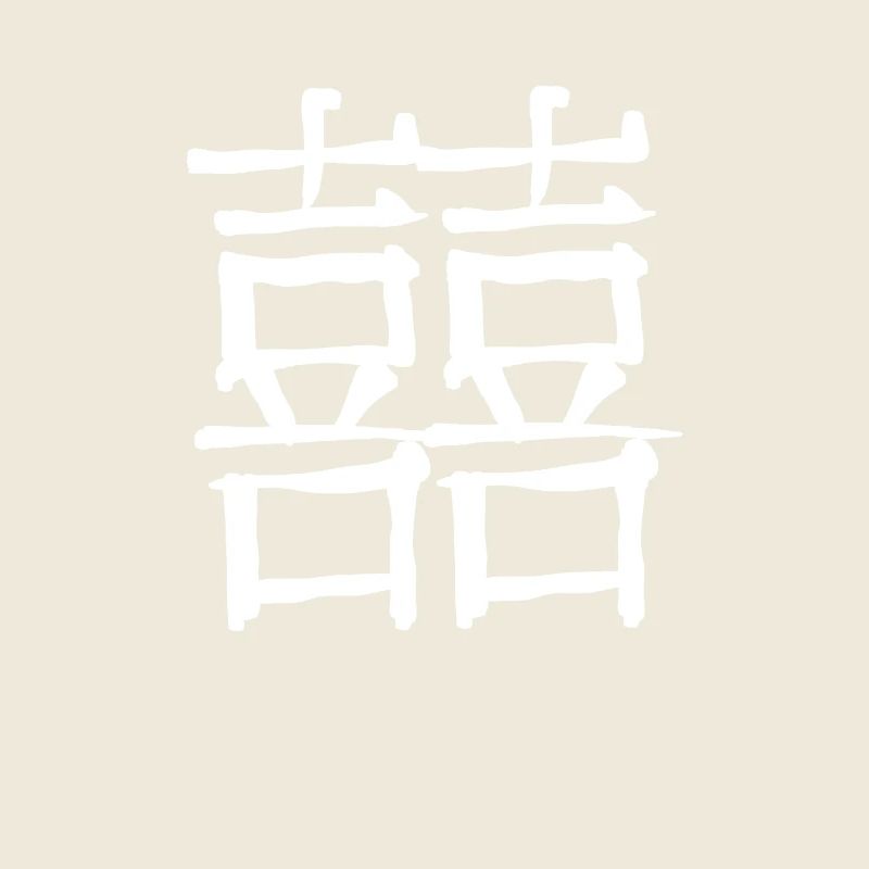 Wedding Chinese Script Character Symbol