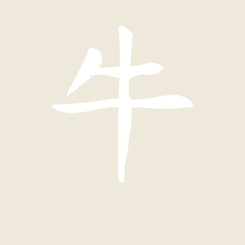 Ochse Chinesisches Sternzeichen