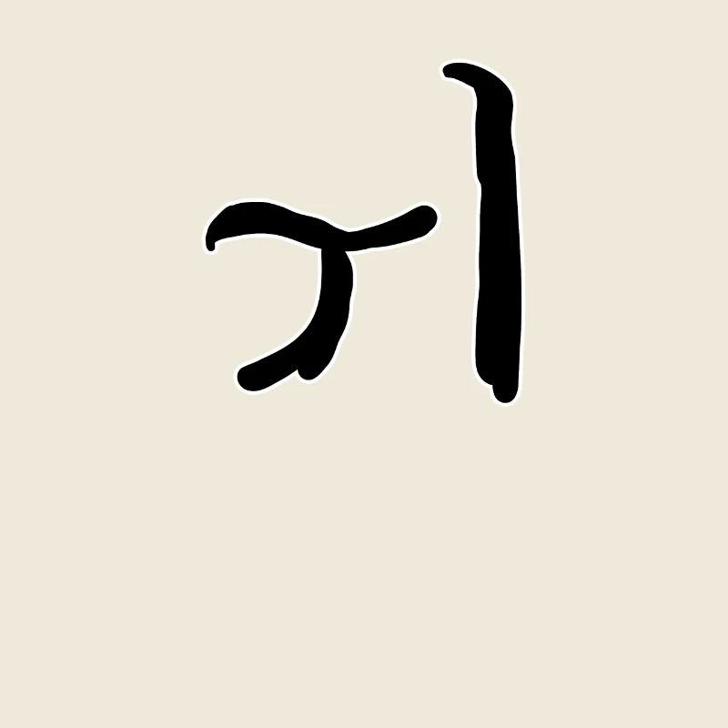 Koreansisch Buchstabe Wo