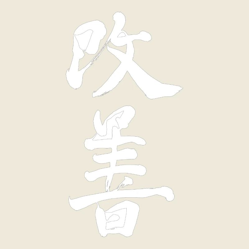 Kaizen Improvement Japanisch Schriftzug Kunst