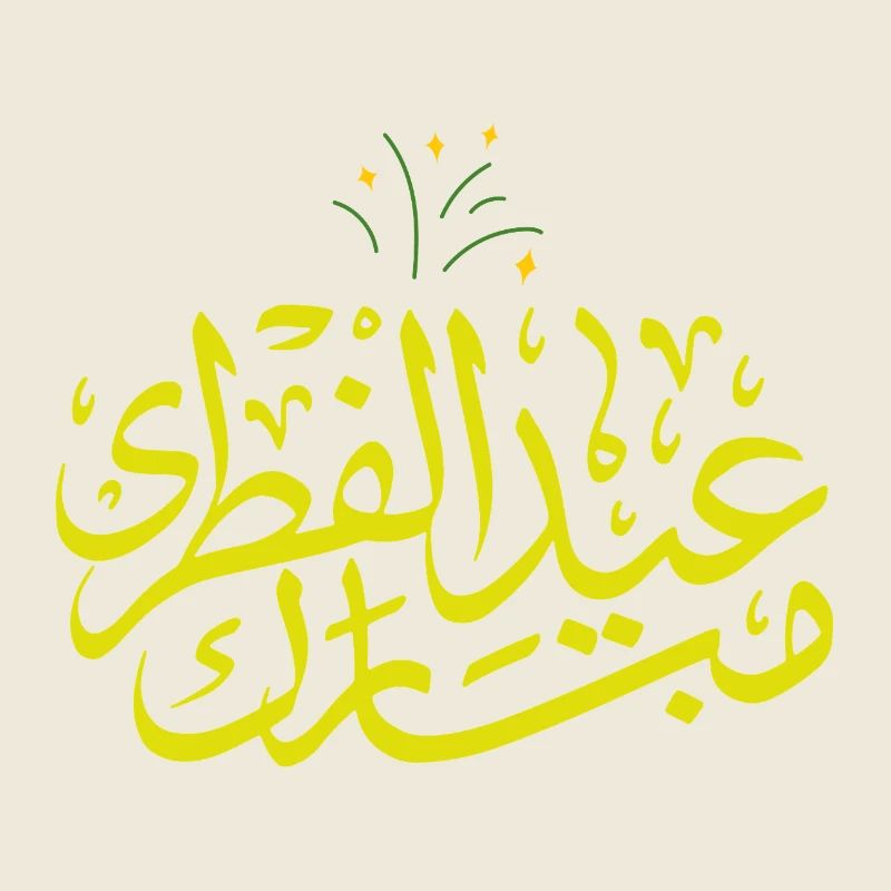 Islam Eid Mubarak