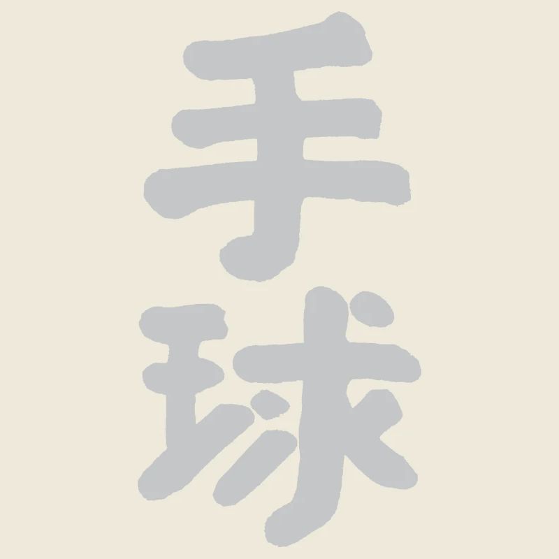 Handball - Chinois