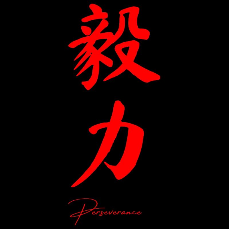 Ausdauer auf Chinesisch