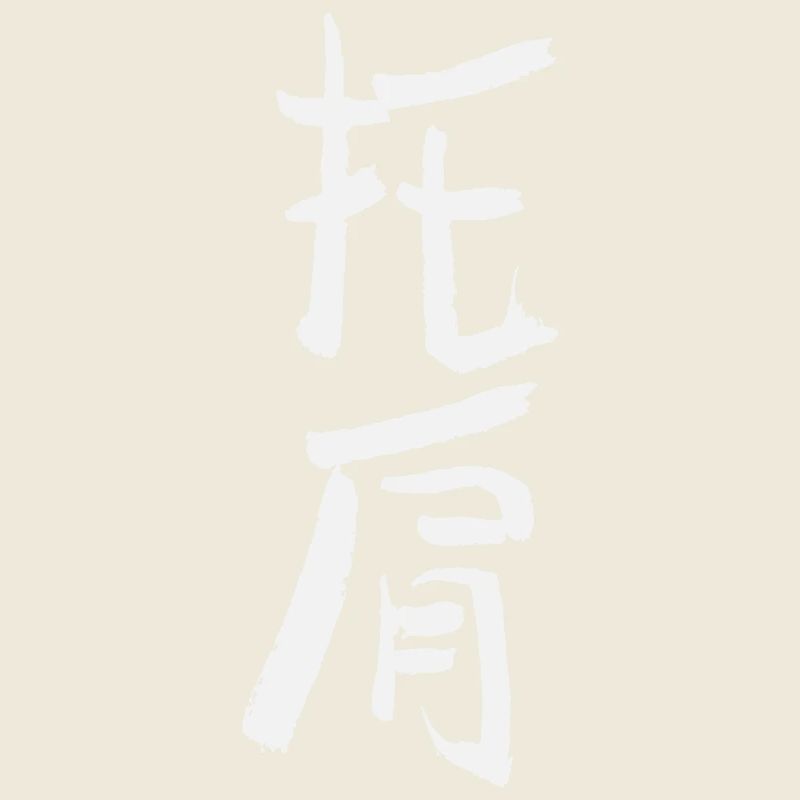 Taekyun (Koreanisch/ Hania Schriftzeichen)