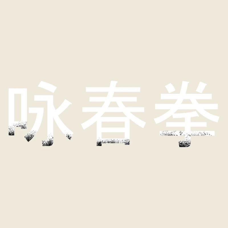 Wingchun
