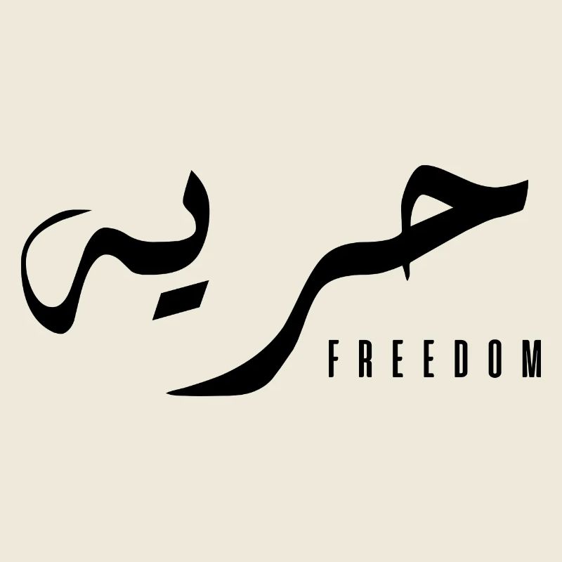 Houriya en arabe - freedom