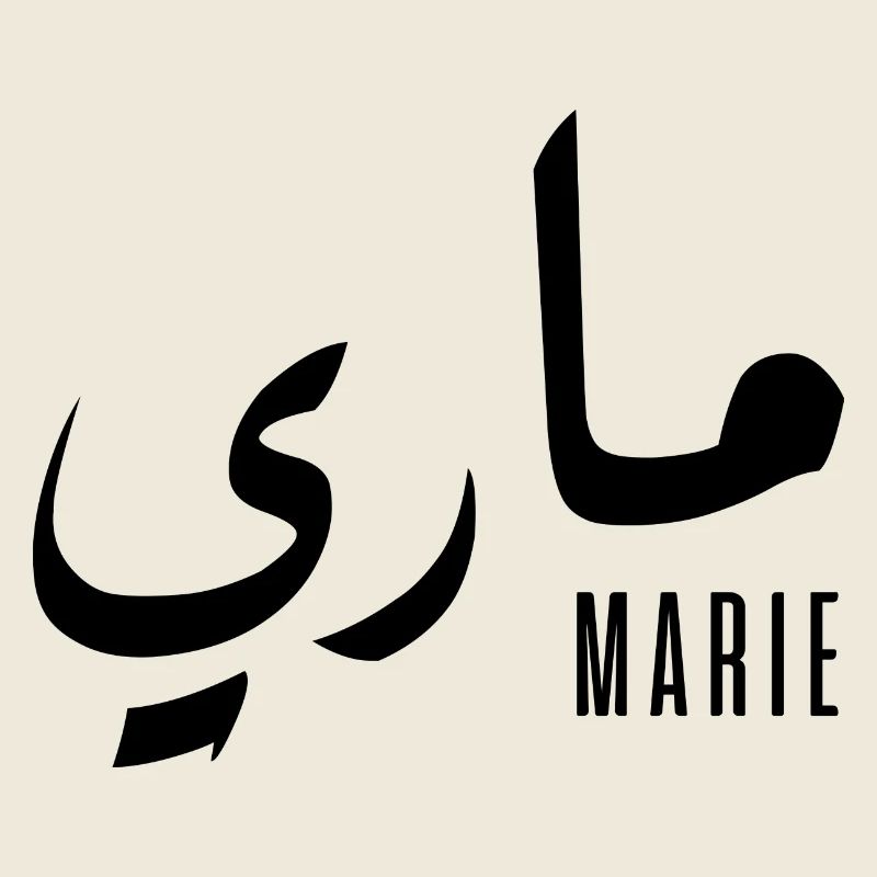 Marie name in Arabic