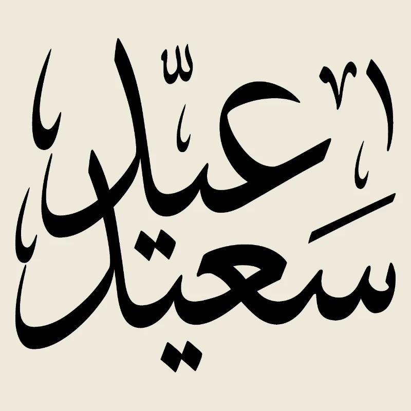 aïd saeed