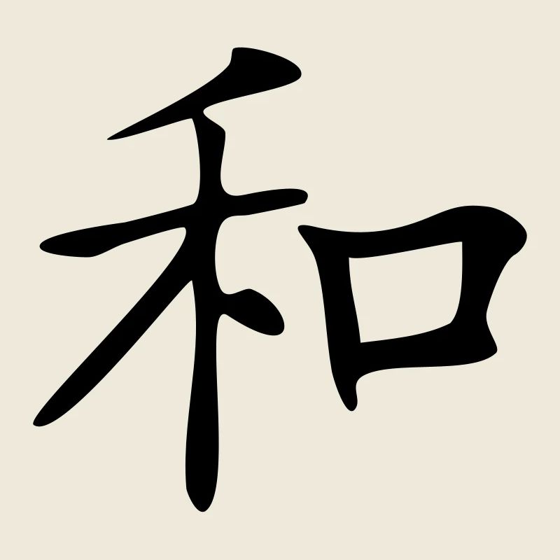 Harmonie-Kanji