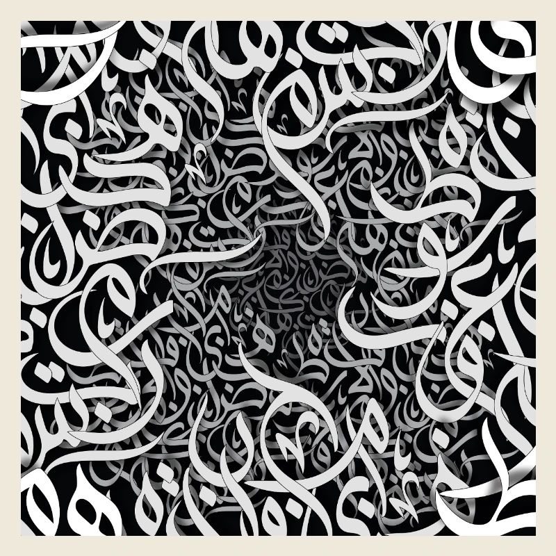 Lettres arabes noires et blanches حروفيات أبيض وأسود
