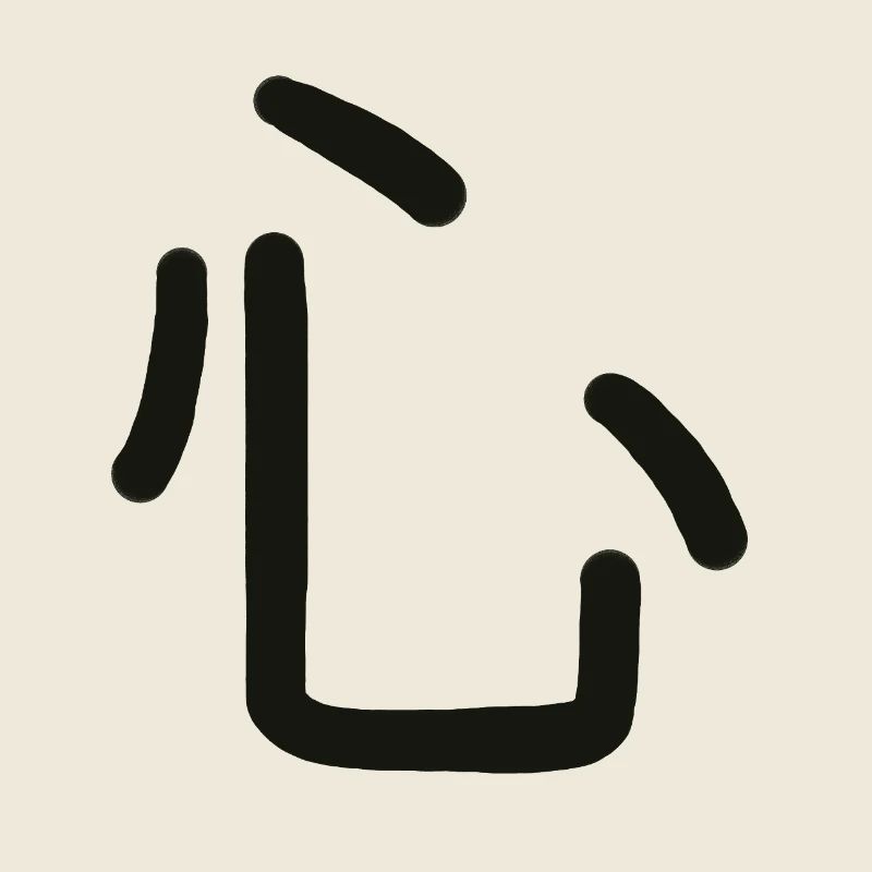 Kokoro, symbole japonais de ce que tu es