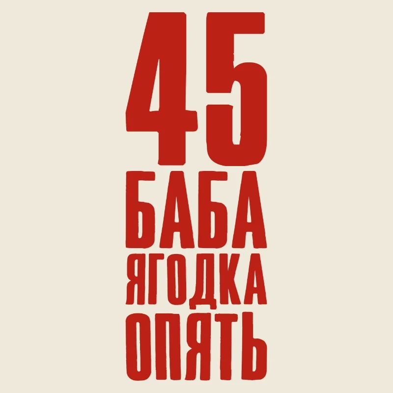 Life begins only after 45