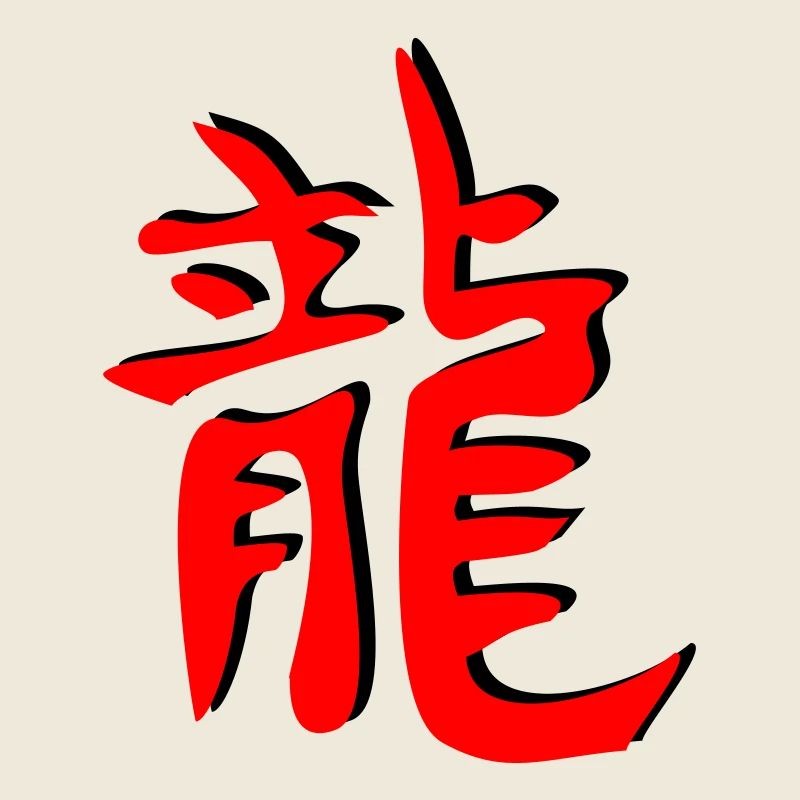 Drachen_3d_kanji