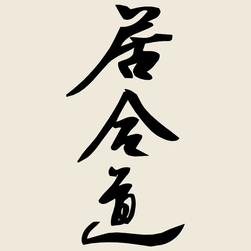 Iaido art du dessin à l’épée japonais