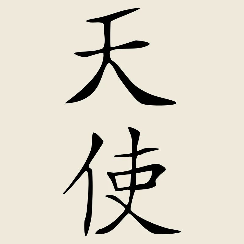 Engel-Kanji