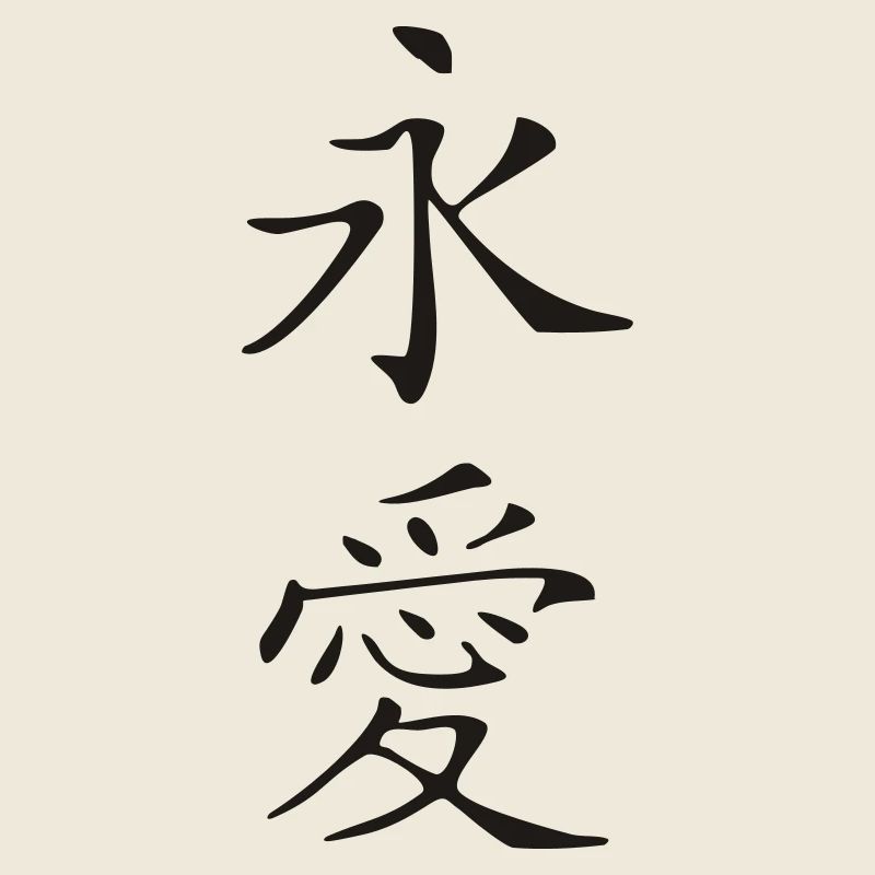 Eternal Love Kanji