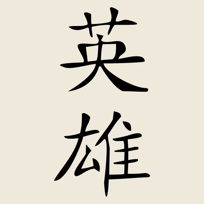 Hero Kanji