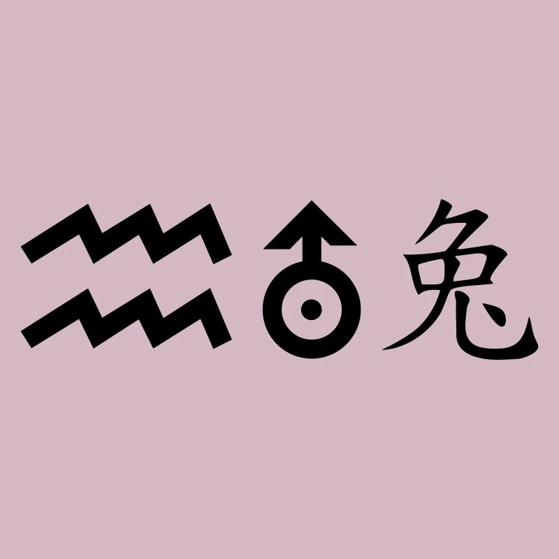wassermann uranus hase