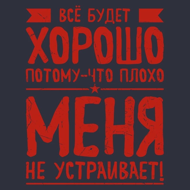 Russian saying Everything will be good for Russian