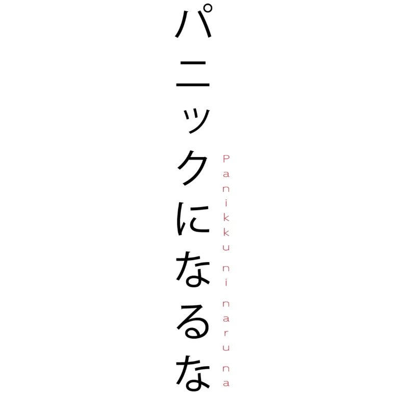 JAPAN DO NOT PANIC do not panic