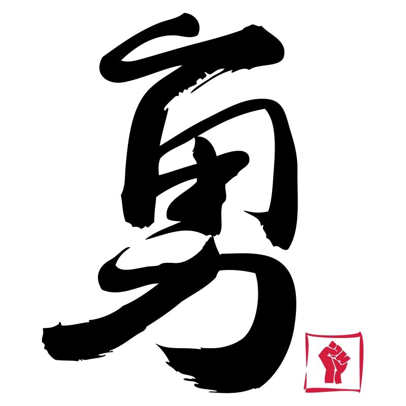 Courage Chinois