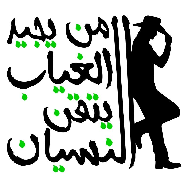 Arabic calligraphy: easy to forget