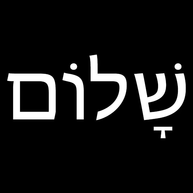 Shalom Peace Hebrew Scripture