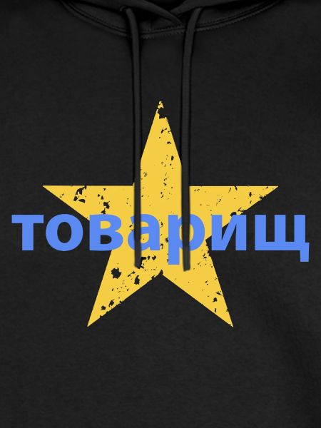 товарищ