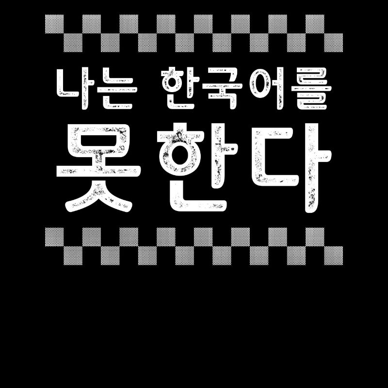 Chemise coréenne, je ne parle pas coréen Hangul Tee,