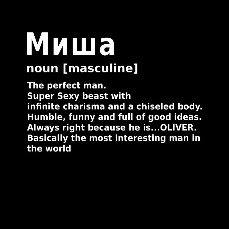 Misha Name Gift Миша
