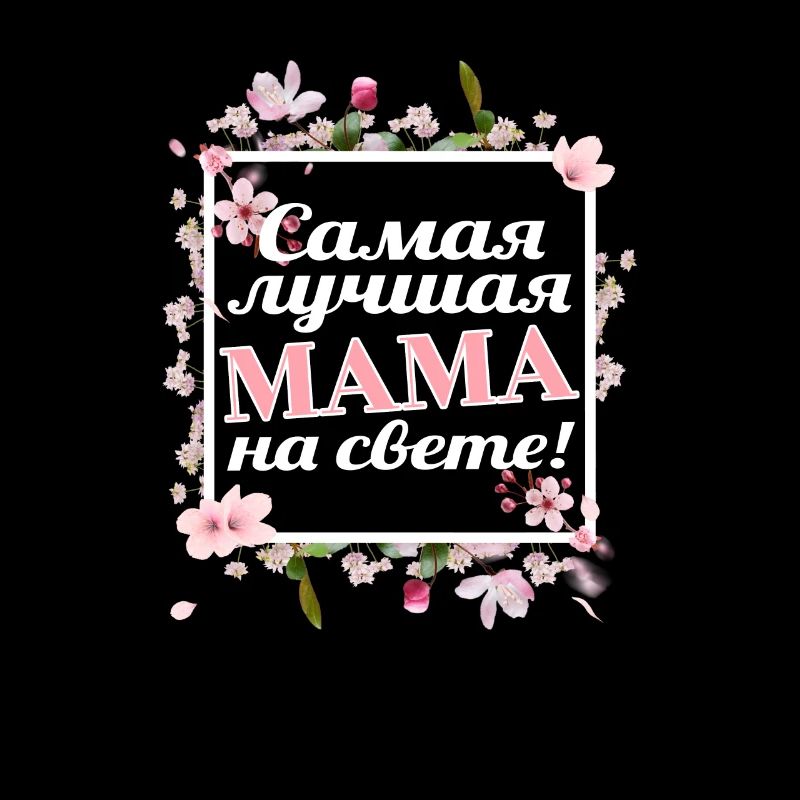 Muttertag 8. März - Beste Russische Mama