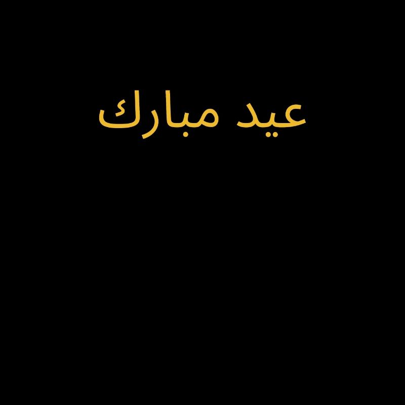 mode ramadan active.eid mubarak, ramadan mubarak