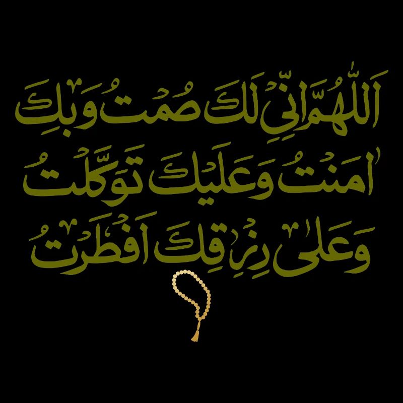 Ramadan Mubarak