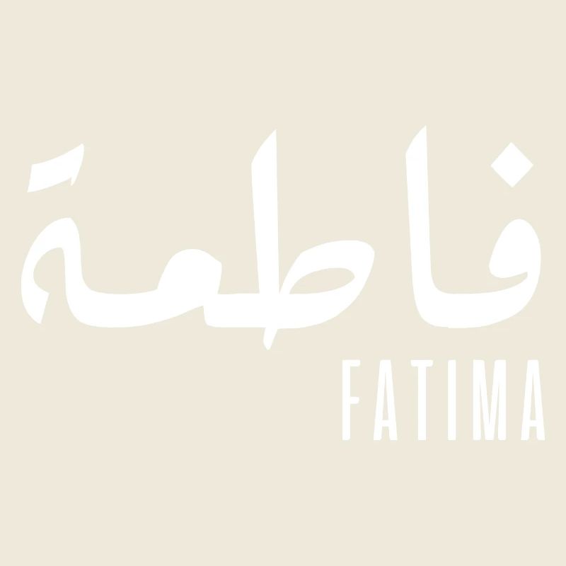 Name Fatima auf Arabisch