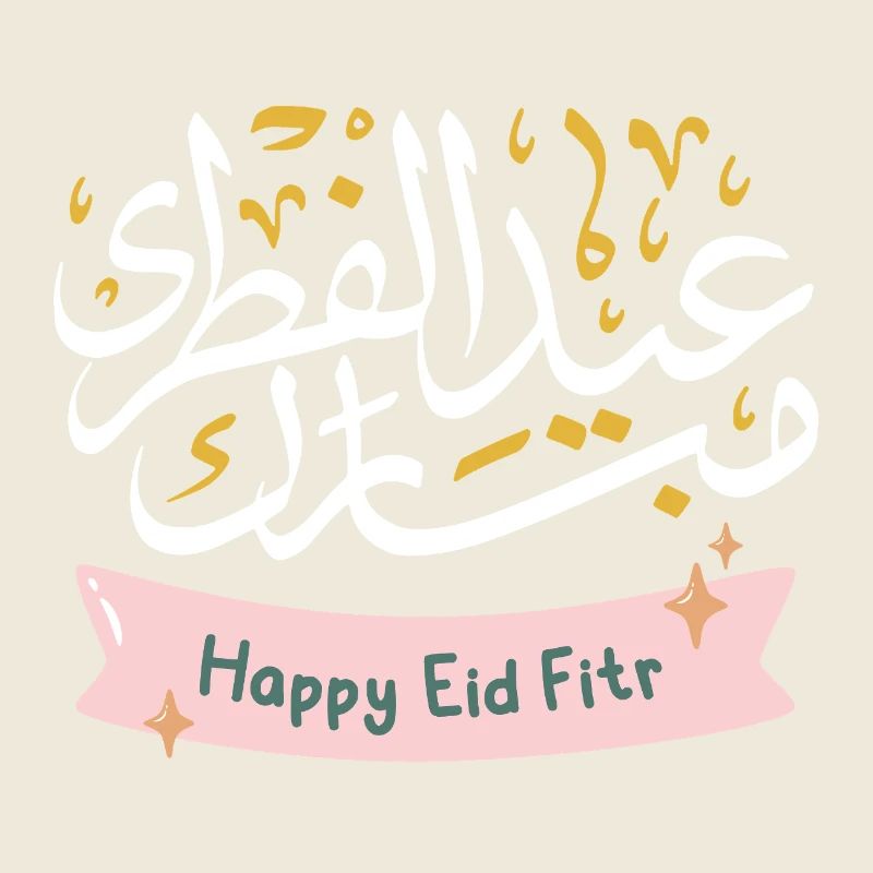 Islam Eid Mubarak