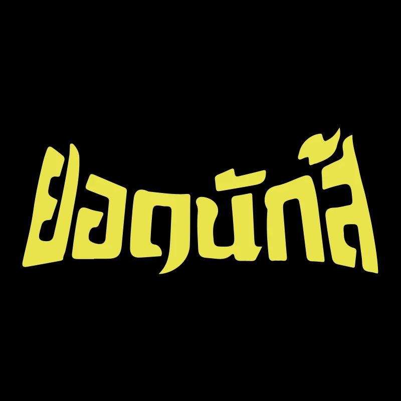 Muay Thai Champion 2