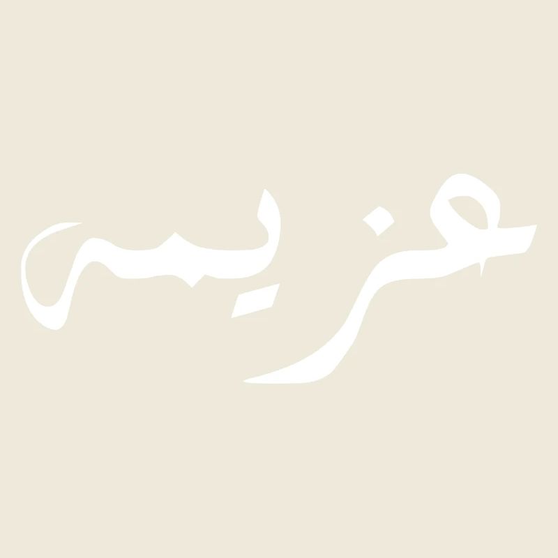 Azima en arabe - détermination