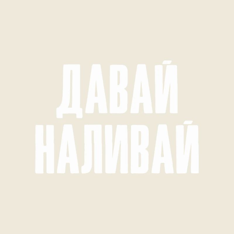 Saufen Spruch Vodka Bier einschenken Russisch