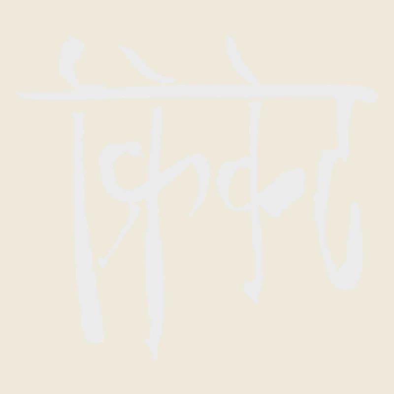 Criket (in Hindi)