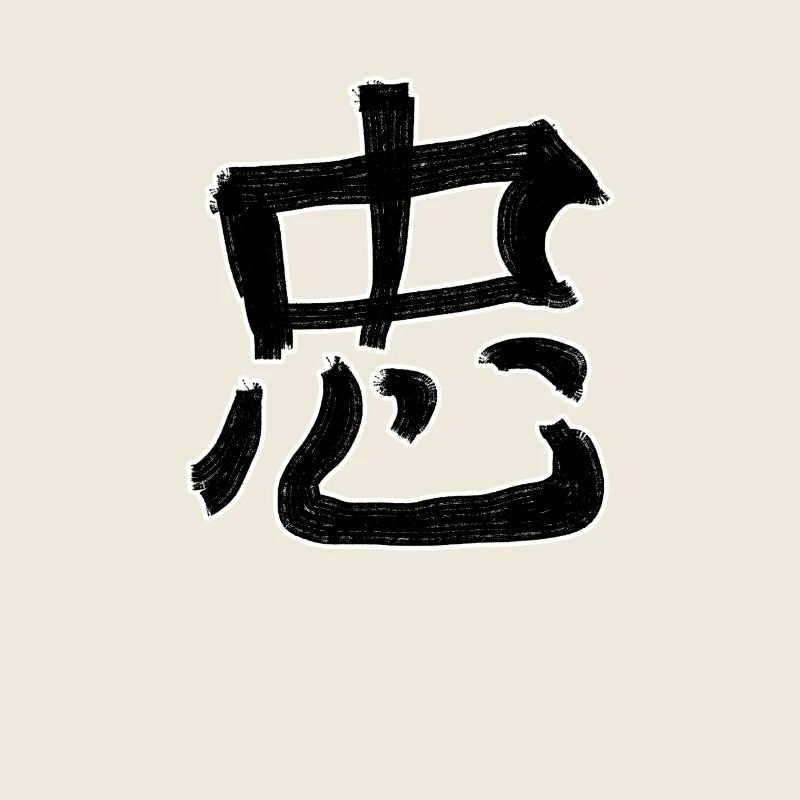 Faithful Chinese Script Character Symbol